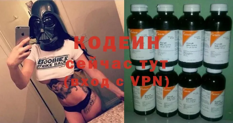 Кодеин Purple Drank  площадка Telegram  Балтийск 